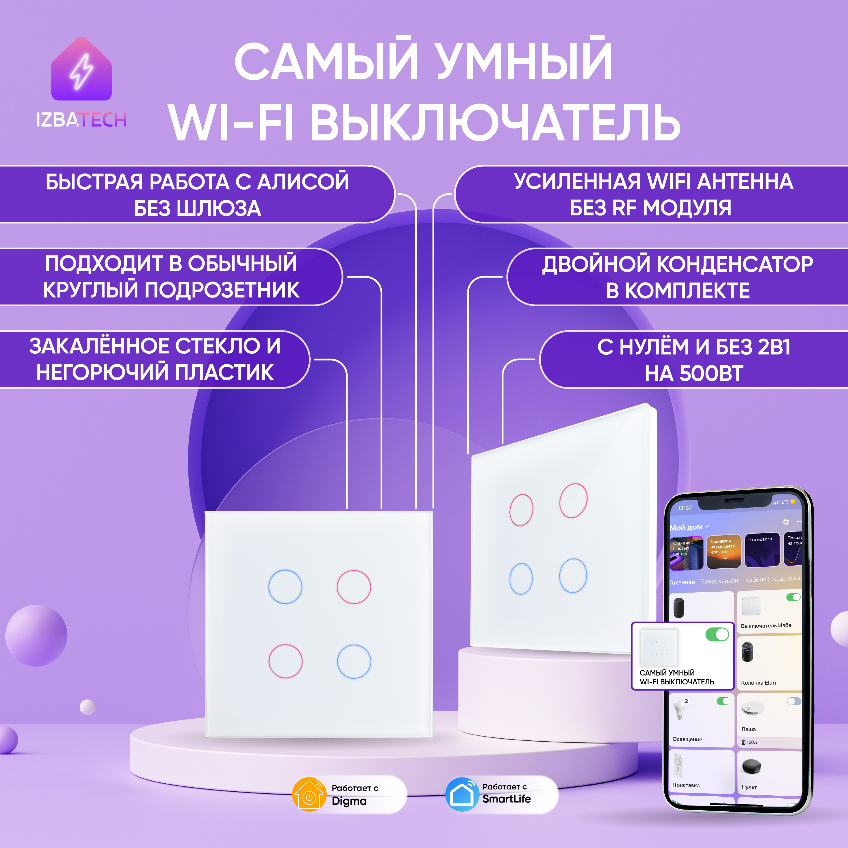 Умный сенсорный выключатель с Алисой Izba Tech 1004 белый 2000вт 4 клавиши WiFi + Rf, Izba Tech-1
Умный сенсорный выключатель с Алисой Izba Tech 1004 белый 2000вт 4 клавиши WiFi + Rf, Izba Tech-1