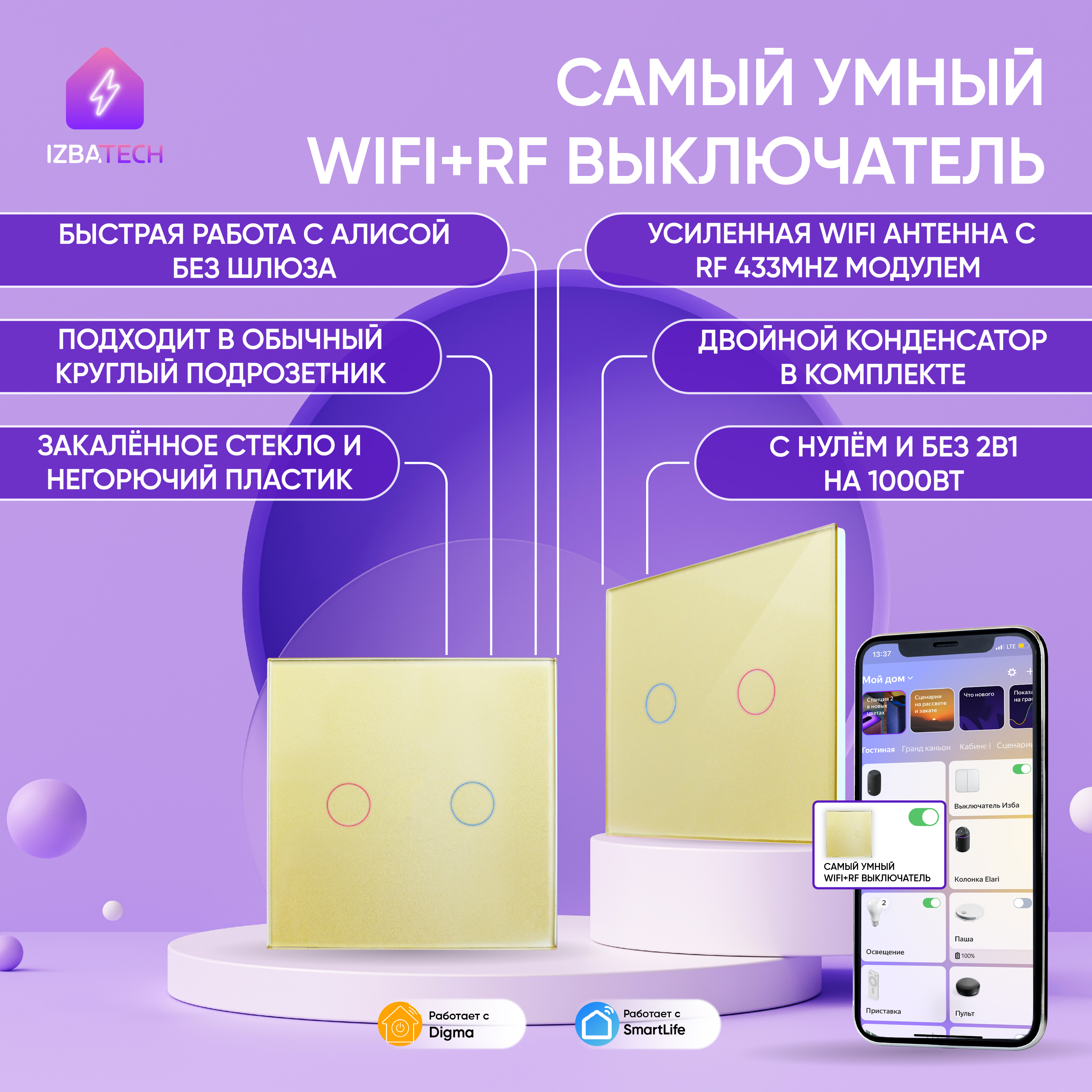 Умный сенсорный выключатель для Алисы Izba Tech 0003 1009 2000вт золотой 2 клавиши, Золотистый, Izba Tech-1
Умный сенсорный выключатель для Алисы Izba Tech 0003 1009 2000вт золотой 2 клавиши, Золотистый, Izba Tech-1