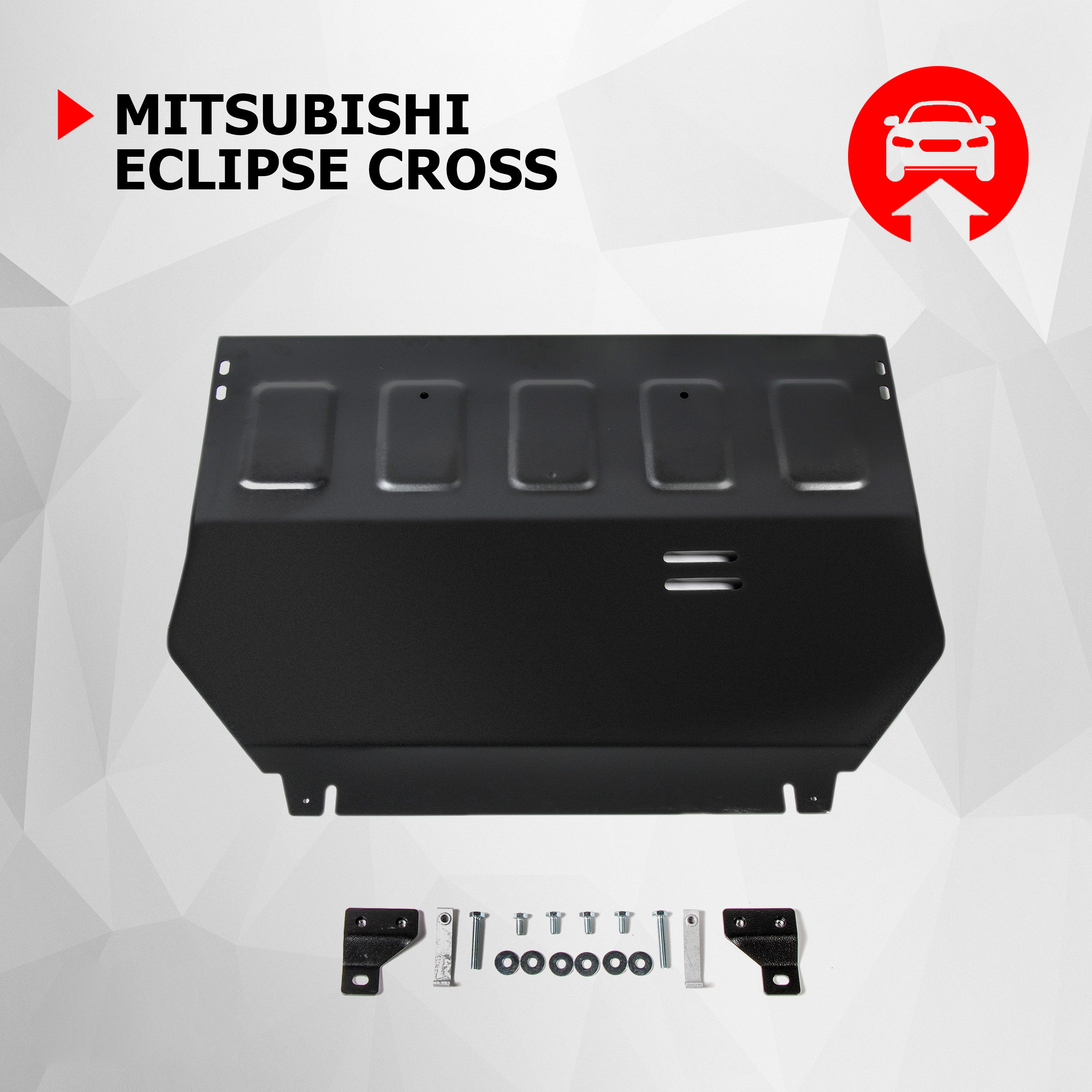 Защита картера и КПП АвтоБроня для Mitsubishi Eclipse Cross 2018-2021, 111.04050.1, Черный
Защита картера и КПП АвтоБроня для Mitsubishi Eclipse Cross 2018-2021, 111.04050.1, Черный