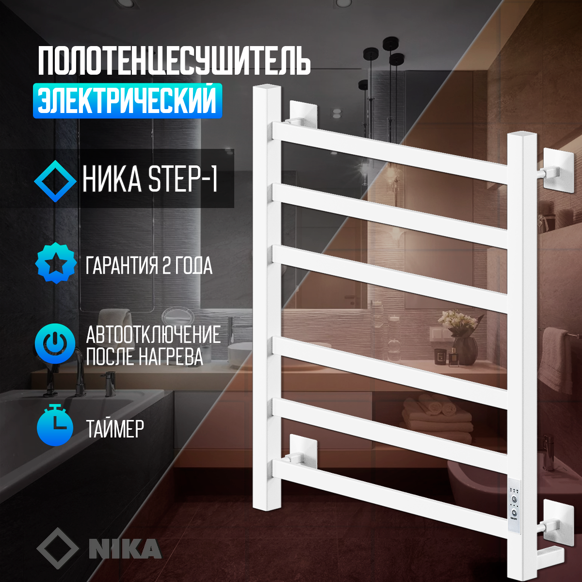 Электрический полотенцесушитель кабельный Ника STEP-1 60/50 RAL9016 белый матовый, STEP
Электрический полотенцесушитель кабельный Ника STEP-1 60/50 RAL9016 белый матовый, STEP