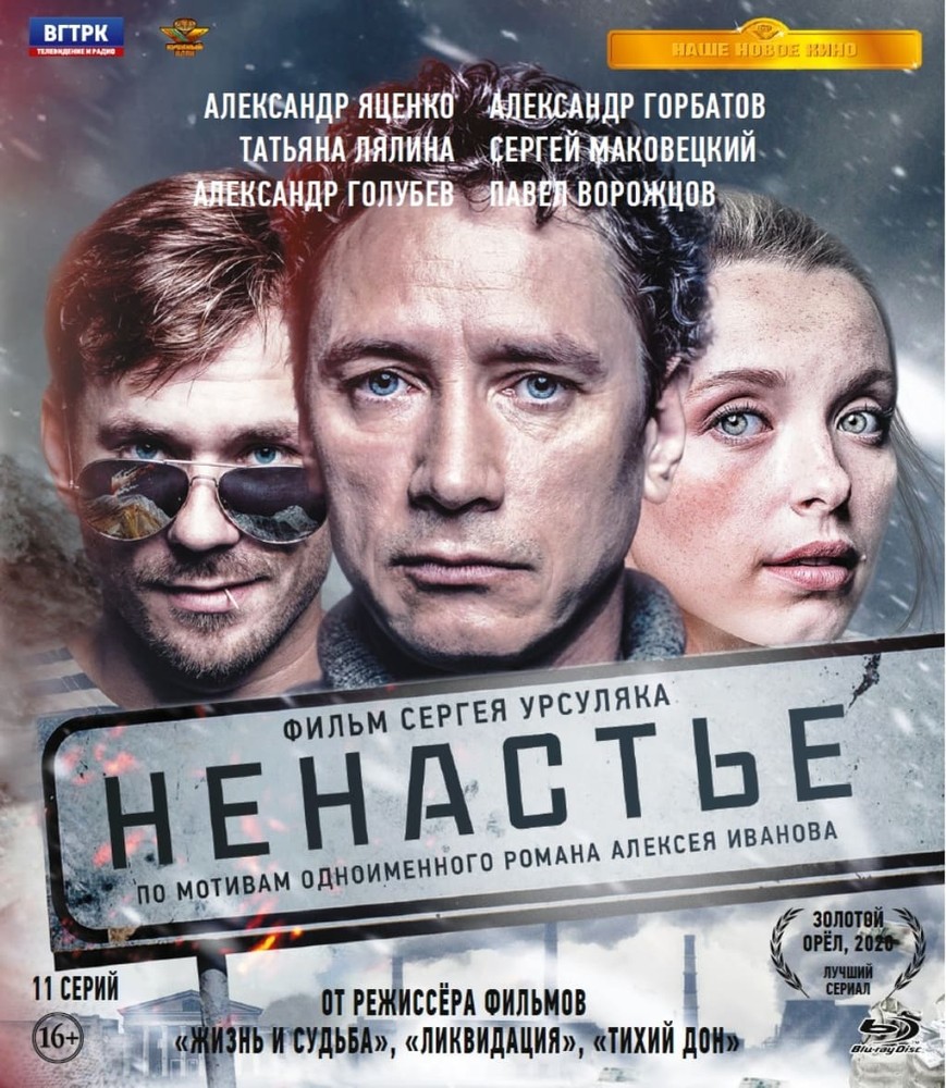 Ненастье. 11 серий + Бонус: доп.материалы (Blu-ray) BDR, Ненастье. 11 серий + Бонус: доп.материалы
Ненастье. 11 серий + Бонус: доп.материалы (Blu-ray) BDR, Ненастье. 11 серий + Бонус: доп.материалы