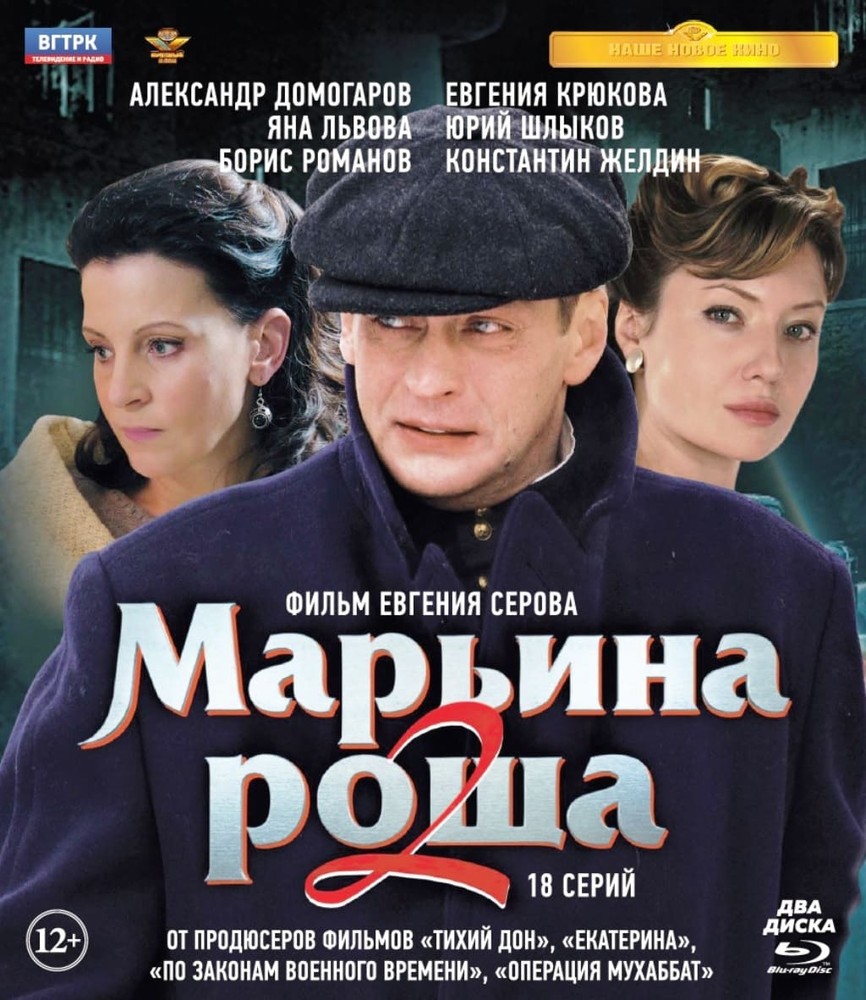 Марьина роща 2. 18 серий + Бонус: доп.материалы (2 Blu-ray) BDR, Марьина роща 2. 18 серий + Бонус: доп.материалы
Марьина роща 2. 18 серий + Бонус: доп.материалы (2 Blu-ray) BDR, Марьина роща 2. 18 серий + Бонус: доп.материалы