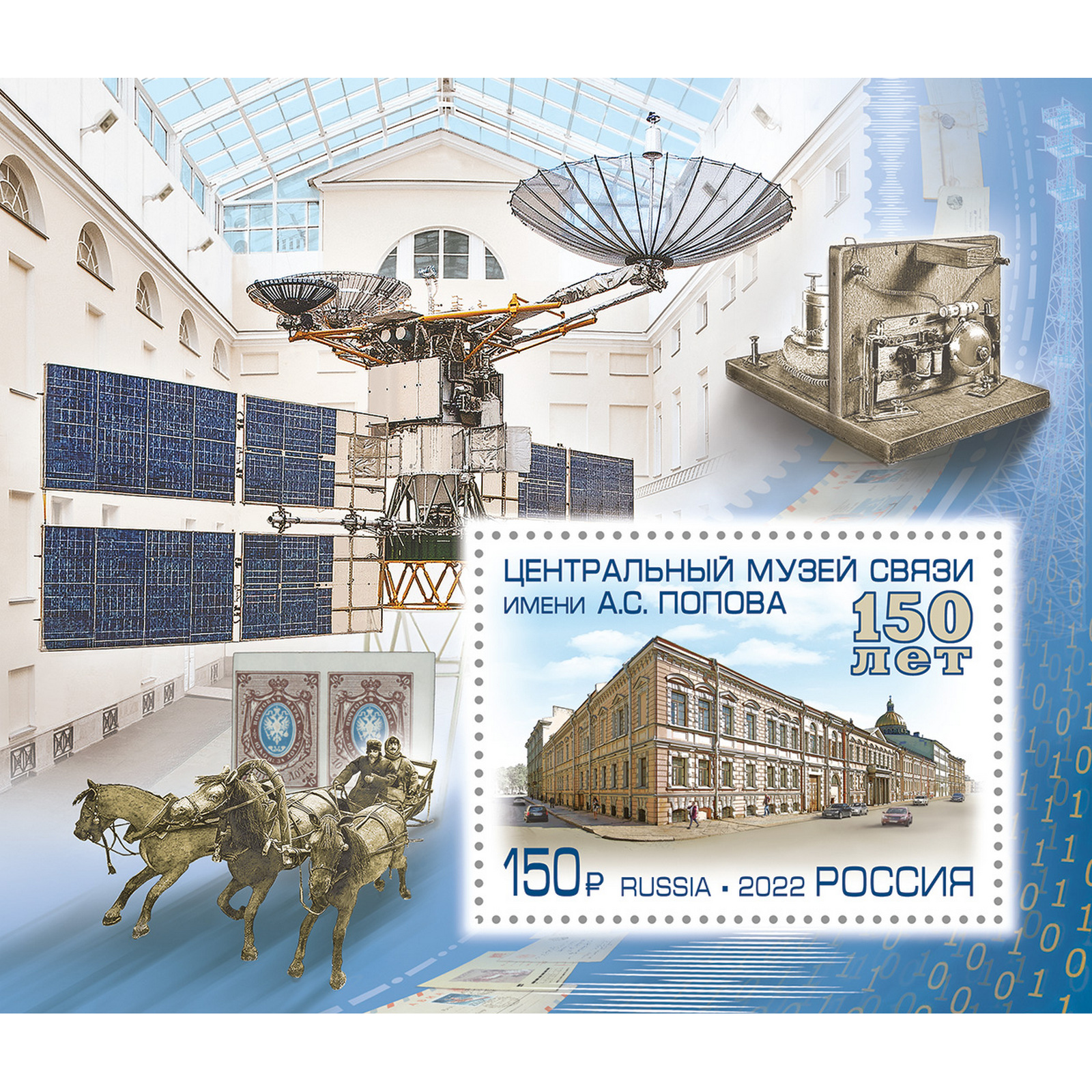 Почтовые марки Россия 150 лет Центральному музею связи имени А.С. Попова Связь, Музеи, ru2968
Почтовые марки Россия 150 лет Центральному музею связи имени А.С. Попова Связь, Музеи, ru2968