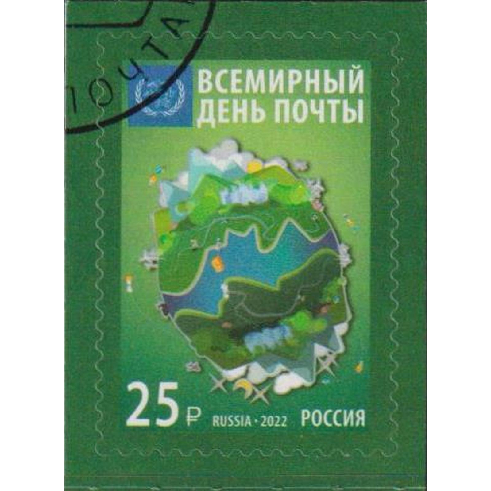 Почтовые марки Россия Всемирный день почты Всемирный почтовый союз, Почта и филателия, ru2971
Почтовые марки Россия Всемирный день почты Всемирный почтовый союз, Почта и филателия, ru2971