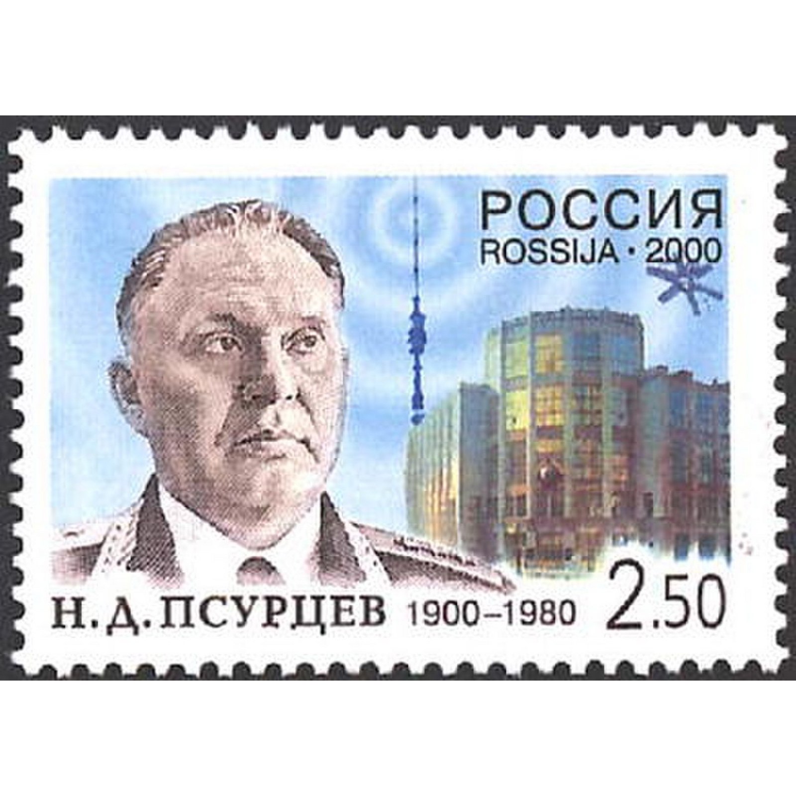Почтовые марки Россия 100-летие со дня рождения Н.Д. Псурцева Военные, Связь, Министерство, ru554
Почтовые марки Россия 100-летие со дня рождения Н.Д. Псурцева Военные, Связь, Министерство, ru554