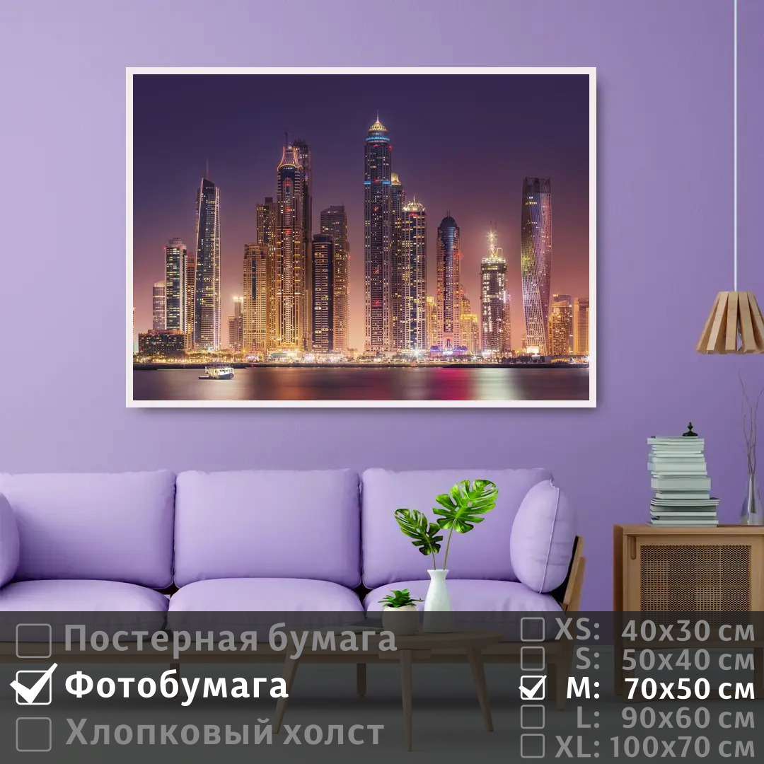 Постер на фотобумаге ПолиЦентр Ночные фонари в дубае 70х50 см, НочныеФонариВДубае
Постер на фотобумаге ПолиЦентр Ночные фонари в дубае 70х50 см, НочныеФонариВДубае
