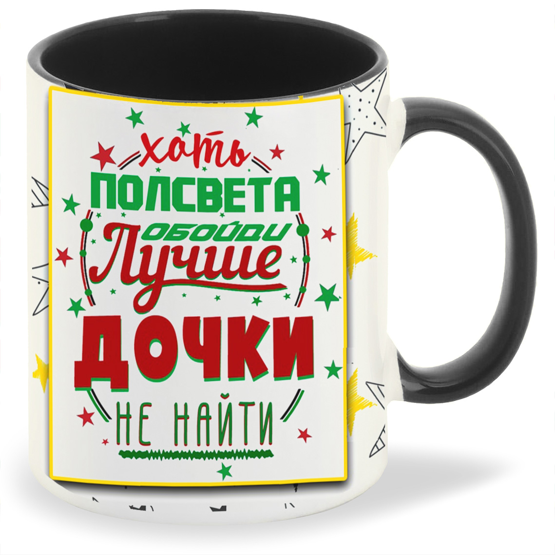 Кружка CoolPodarok Семейные Для дочки (хоть пол света обойди), Семейные Для дочки (хоть пол света обойди)
Кружка CoolPodarok Семейные Для дочки (хоть пол света обойди), Семейные Для дочки (хоть пол света обойди)