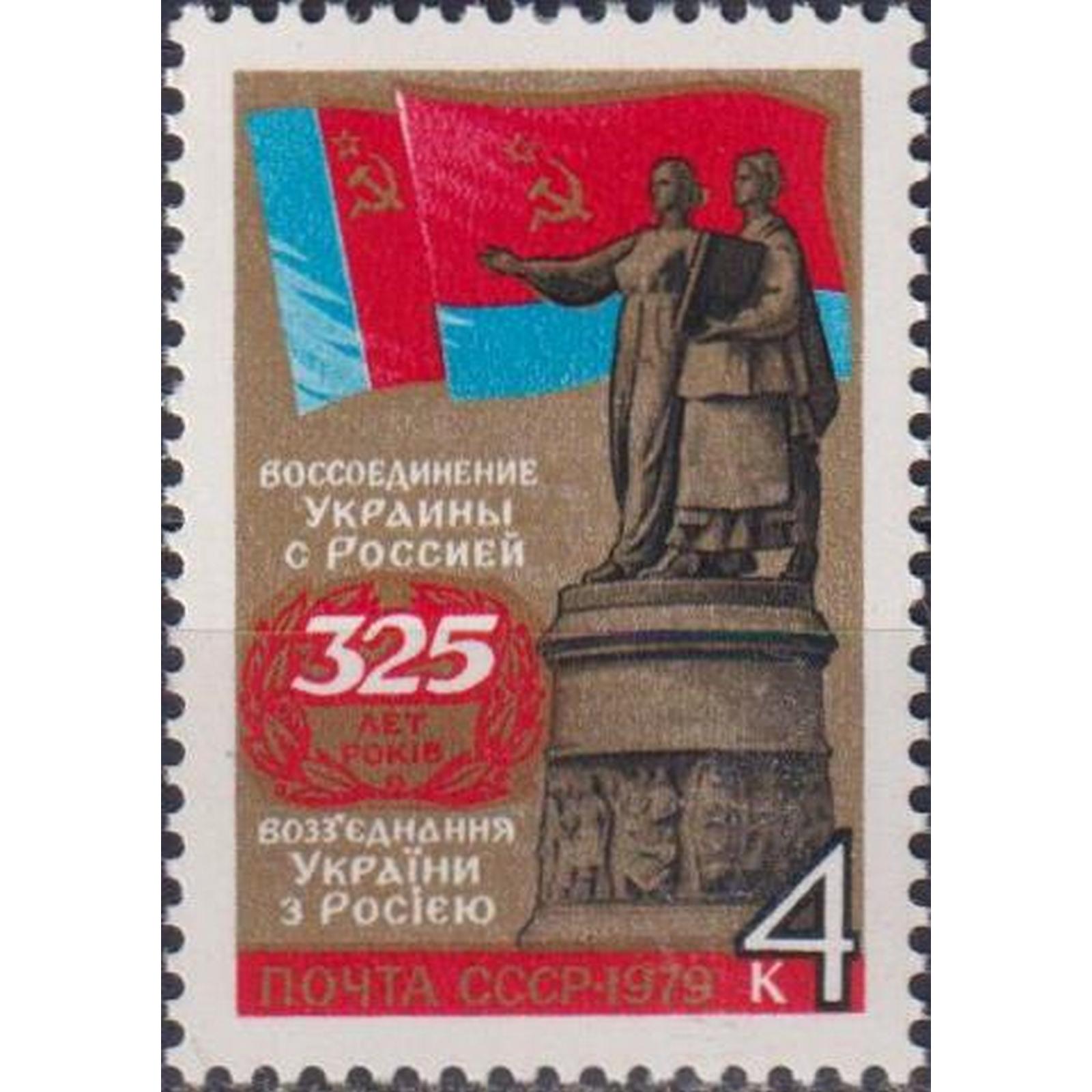 Почтовые марки СССР 325 лет воссоединению России и Украины Памятники, Флаги, Дипломатия, su4613
Почтовые марки СССР 325 лет воссоединению России и Украины Памятники, Флаги, Дипломатия, su4613