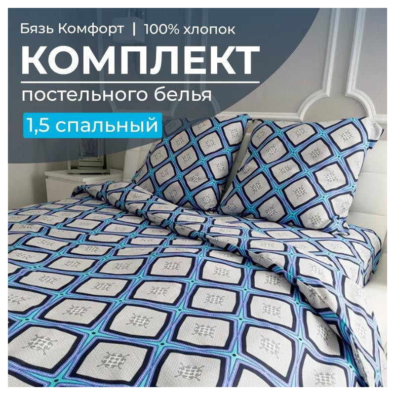 Комплект постельного белья Ивановотекстиль 1.5спальное бязь Панно бирюзовый, Панно бирюзовый
Комплект постельного белья Ивановотекстиль 1.5спальное бязь Панно бирюзовый, Панно бирюзовый