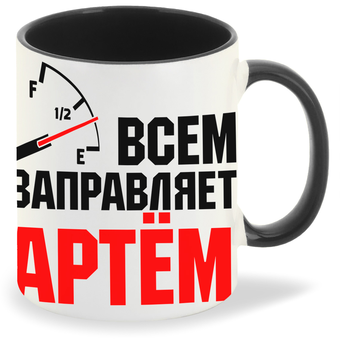 Кружка CoolPodarok Кружка именная Всем заправляет Артём, Кружка именная Всем заправляет Артём
Кружка CoolPodarok Кружка именная Всем заправляет Артём, Кружка именная Всем заправляет Артём