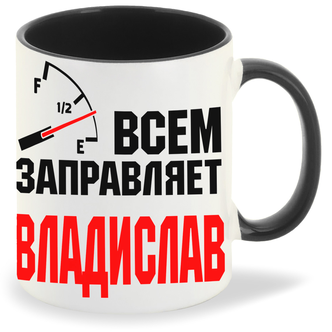 Кружка CoolPodarok Кружка именная Всем заправляет Владислав, Кружка именная Всем заправляет Владислав
Кружка CoolPodarok Кружка именная Всем заправляет Владислав, Кружка именная Всем заправляет Владислав