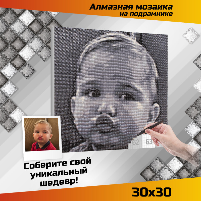 Алмазная фотомозаика Белоснежка 1010-PT-S 30*30 см, 9 цветов, 15000 камней, ФотоМозаика
Алмазная фотомозаика Белоснежка 1010-PT-S 30*30 см, 9 цветов, 15000 камней, ФотоМозаика