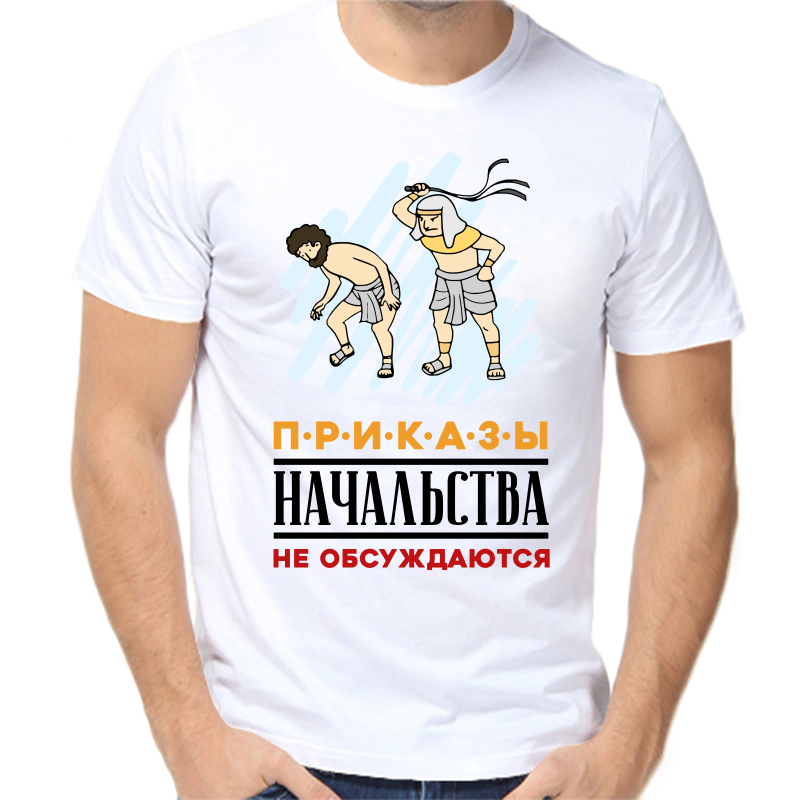 Футболка мужская белая 52 р-р приказыначальства не обсуждаются, Белый, fm_prikazynachalstva_ne_obsuzhdayutsya
Футболка мужская белая 52 р-р приказыначальства не обсуждаются, Белый, fm_prikazynachalstva_ne_obsuzhdayutsya