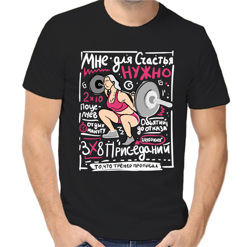 Футболка мужская черная 48 р-р мне длясчастья нужно, Черный, fm_mne_dlyaschastya_nuzhno
Футболка мужская черная 48 р-р мне длясчастья нужно, Черный, fm_mne_dlyaschastya_nuzhno