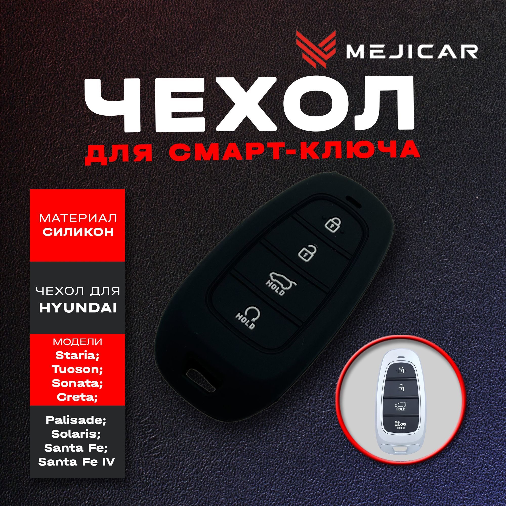 Чехол силиконовый MejiCar для откидного Hyundai Solaris,Sonata,Staria,Santa Fe,Elantra,Cre, Черный, черный
Чехол силиконовый MejiCar для откидного Hyundai Solaris,Sonata,Staria,Santa Fe,Elantra,Cre, Черный, черный