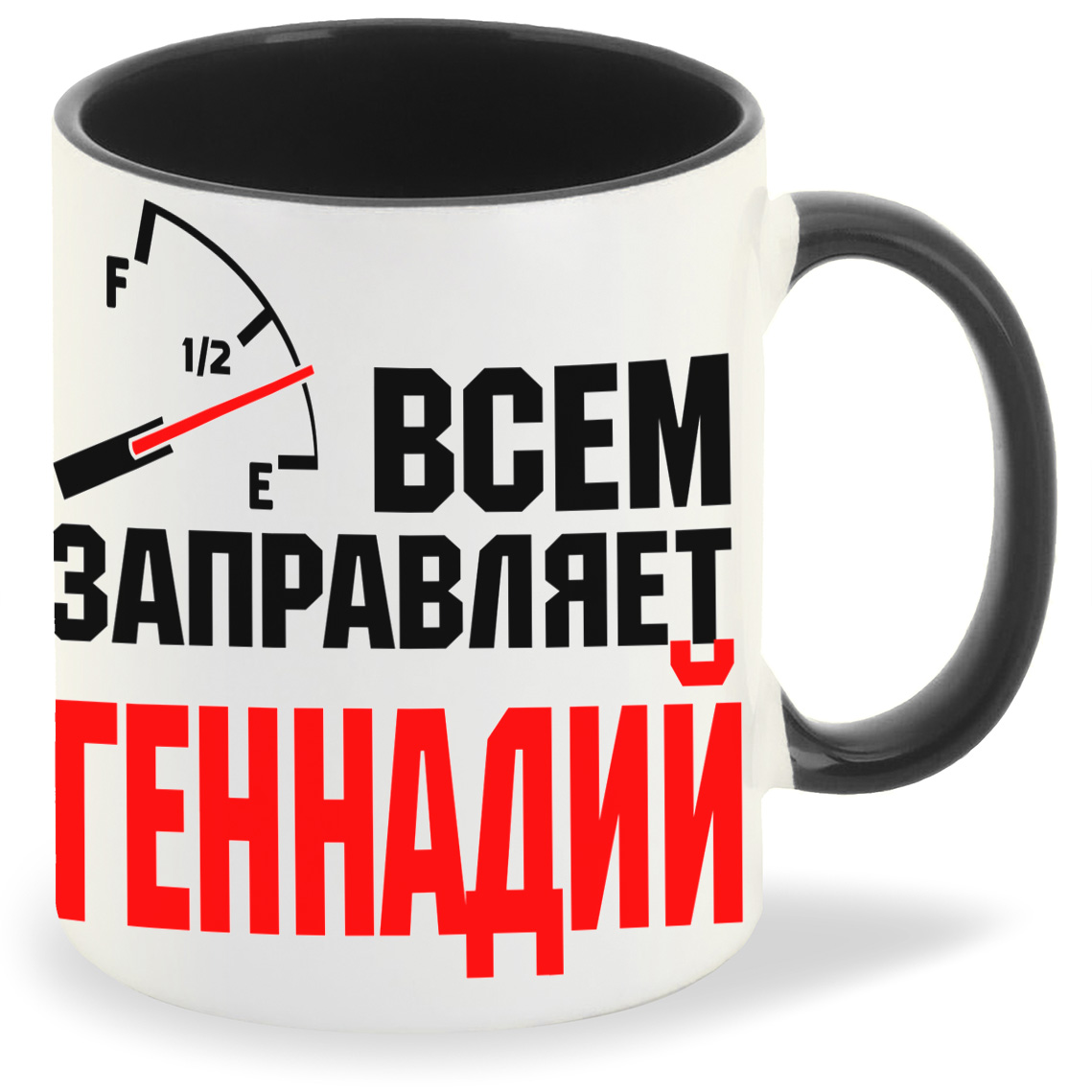 Кружка CoolPodarok Кружка именная Всем заправляет Геннадий, Кружка именная Всем заправляет Геннадий
Кружка CoolPodarok Кружка именная Всем заправляет Геннадий, Кружка именная Всем заправляет Геннадий
