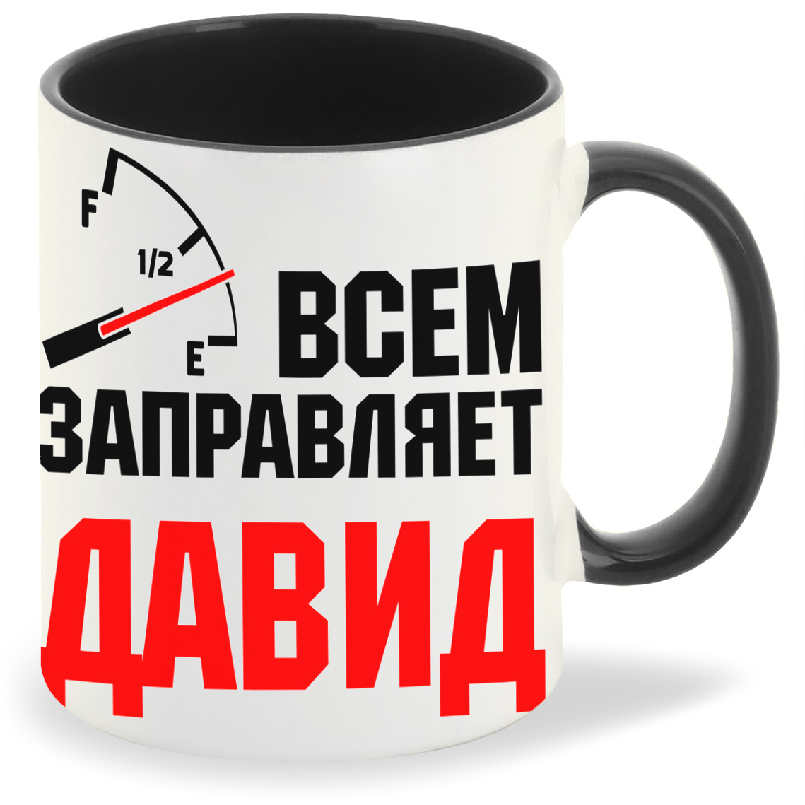 Кружка CoolPodarok Кружка именная Всем заправляет Давид, Кружка именная Всем заправляет Давид
Кружка CoolPodarok Кружка именная Всем заправляет Давид, Кружка именная Всем заправляет Давид