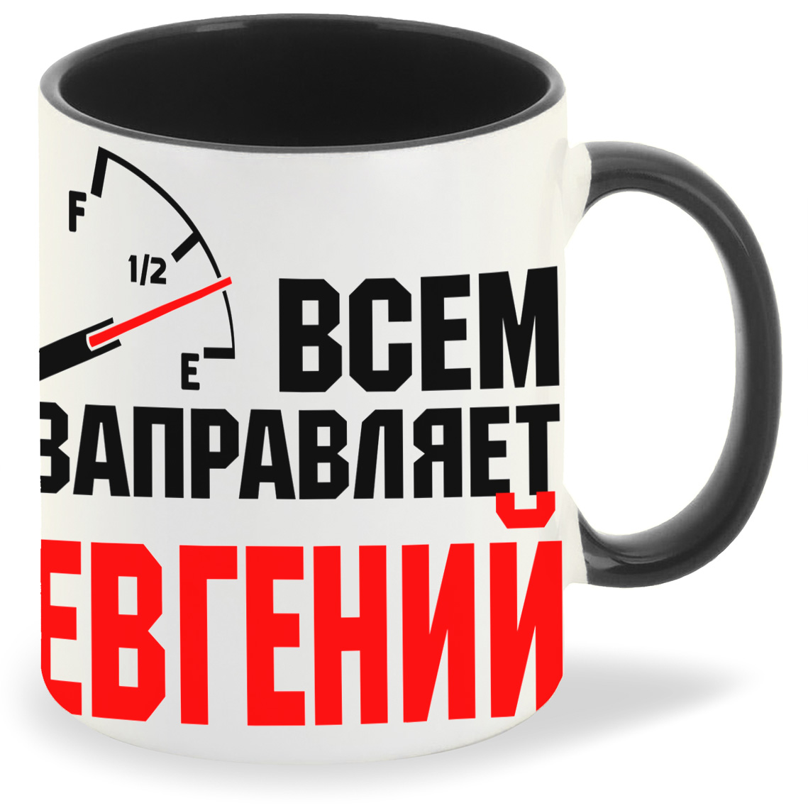 Кружка CoolPodarok Кружка именная Всем заправляет Евгений, Кружка именная Всем заправляет Евгений
Кружка CoolPodarok Кружка именная Всем заправляет Евгений, Кружка именная Всем заправляет Евгений