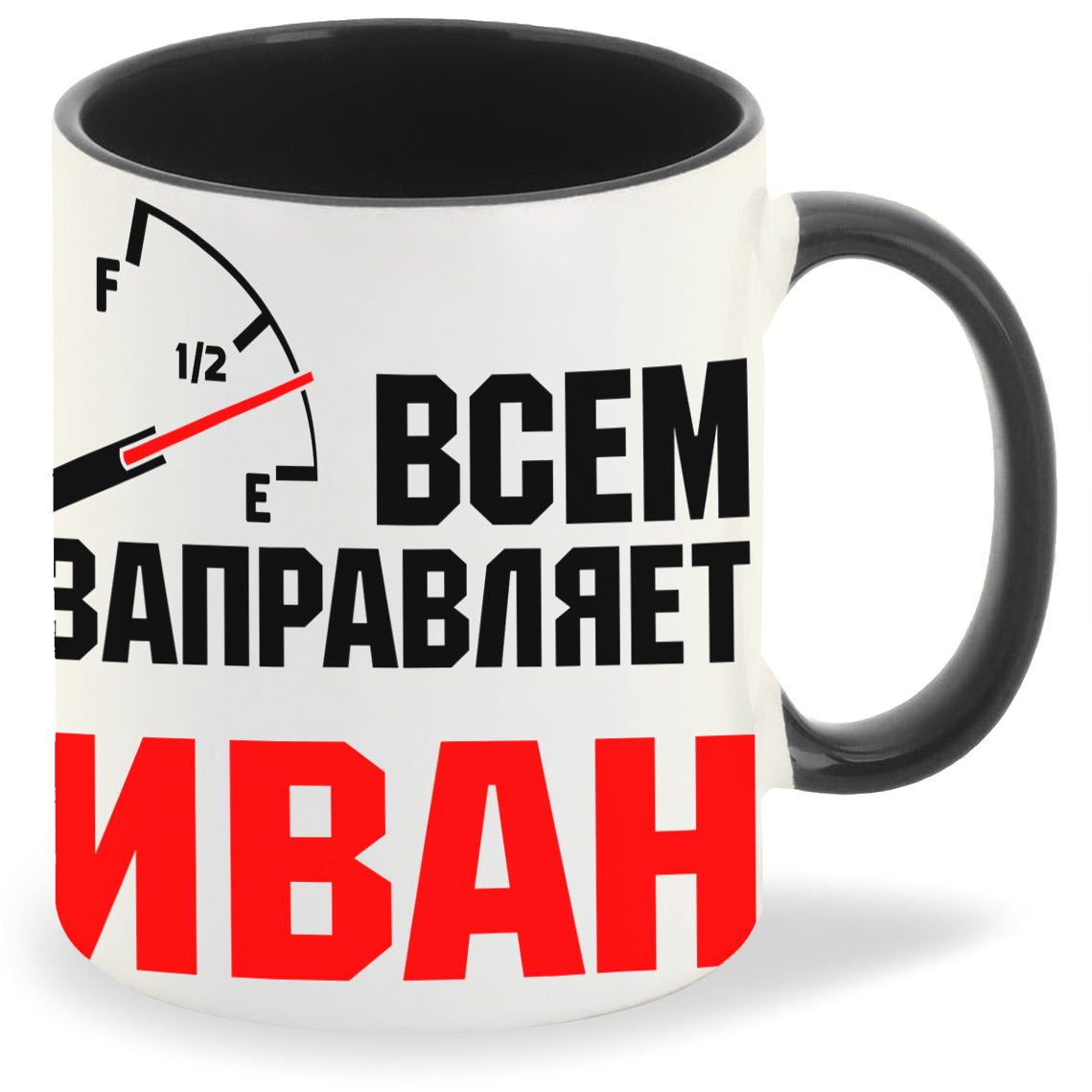 Кружка CoolPodarok Кружка именная Всем заправляет Иван, Кружка именная Всем заправляет Иван
Кружка CoolPodarok Кружка именная Всем заправляет Иван, Кружка именная Всем заправляет Иван