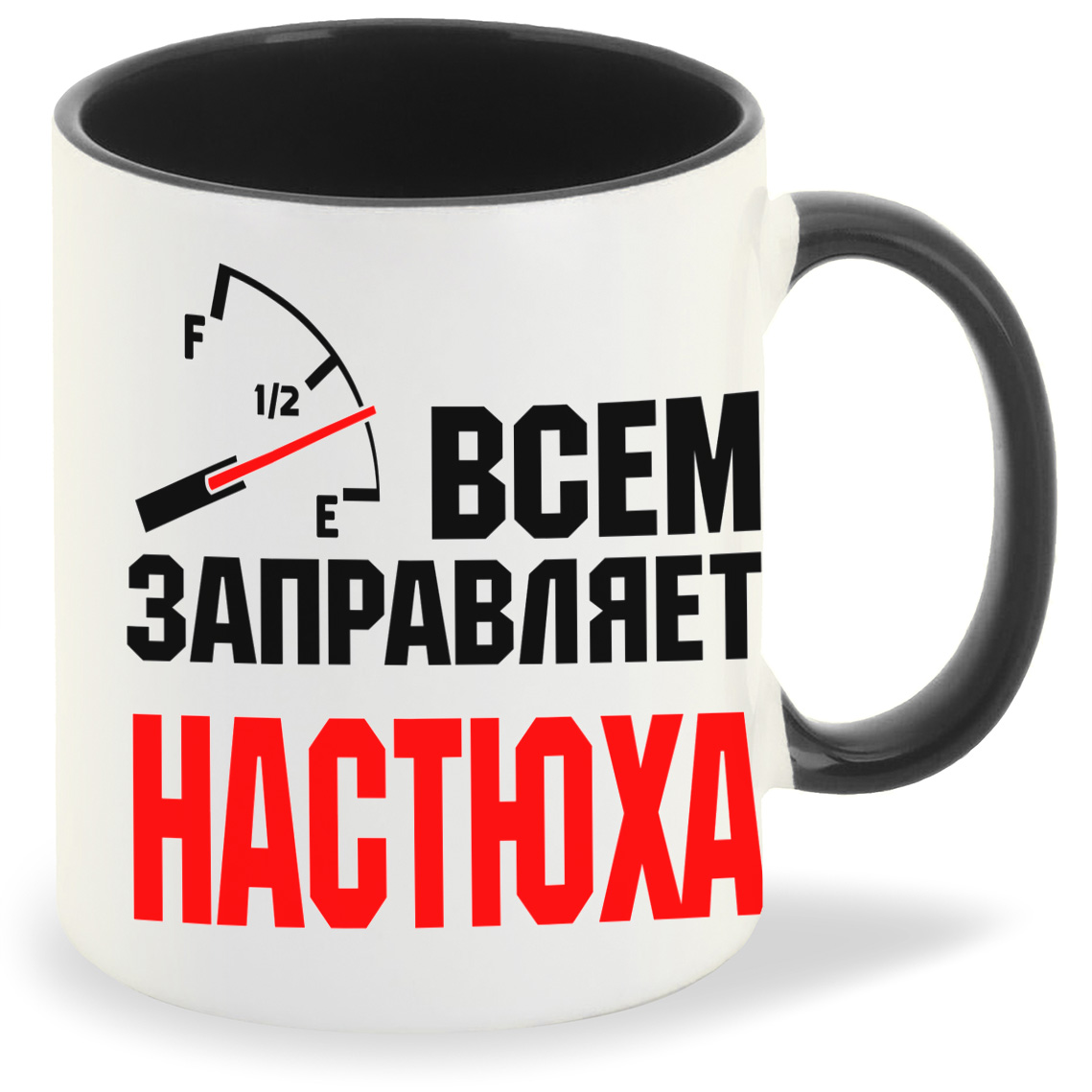 Кружка CoolPodarok Кружка именная Всем заправляет Настюха, Кружка именная Всем заправляет Настюха
Кружка CoolPodarok Кружка именная Всем заправляет Настюха, Кружка именная Всем заправляет Настюха