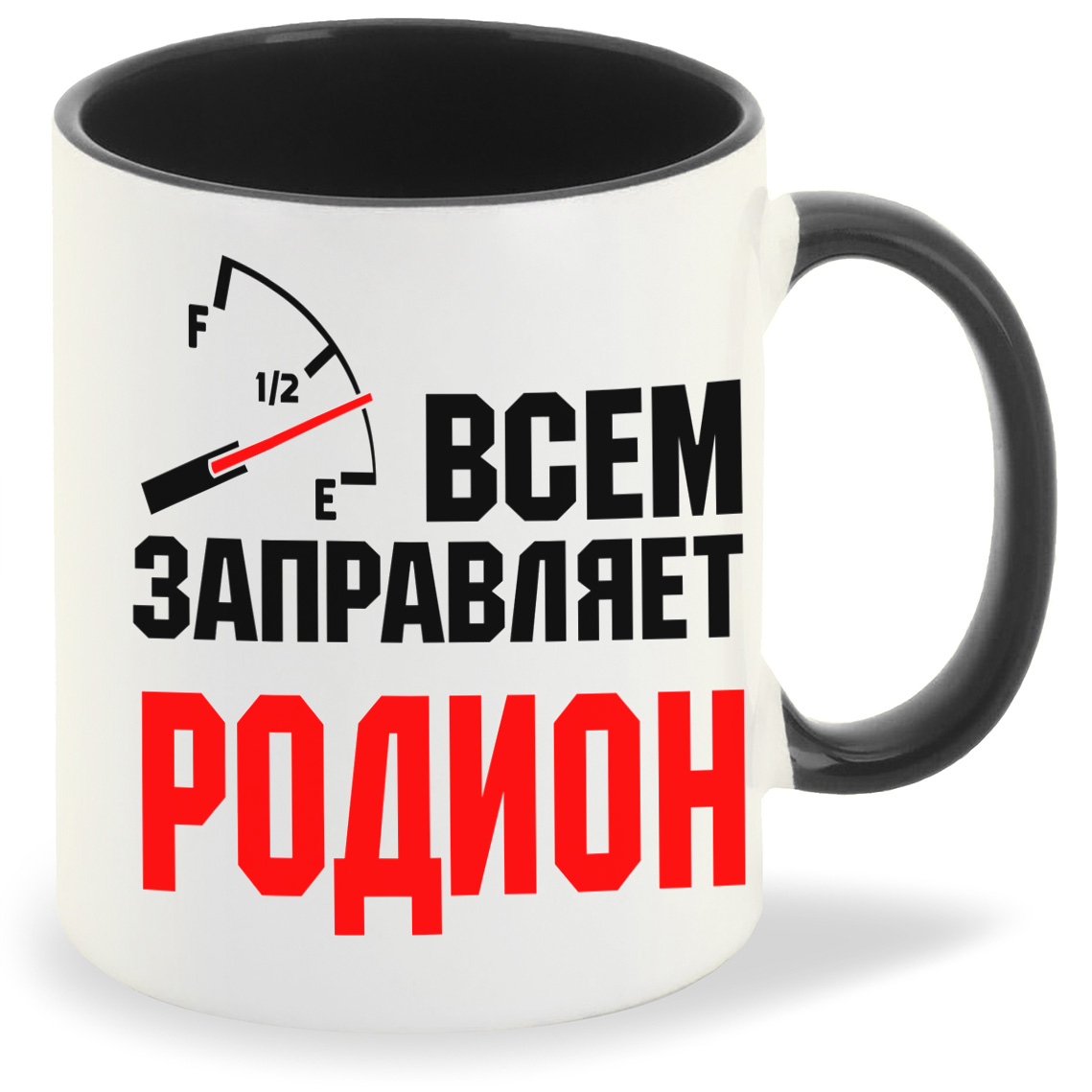 Кружка CoolPodarok Кружка именная Всем заправляет Родион, Кружка именная Всем заправляет Родион
Кружка CoolPodarok Кружка именная Всем заправляет Родион, Кружка именная Всем заправляет Родион