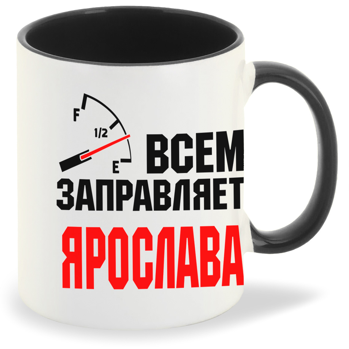 Кружка CoolPodarok Кружка именная Всем заправляет Ярослава, Кружка именная Всем заправляет Ярослава
Кружка CoolPodarok Кружка именная Всем заправляет Ярослава, Кружка именная Всем заправляет Ярослава