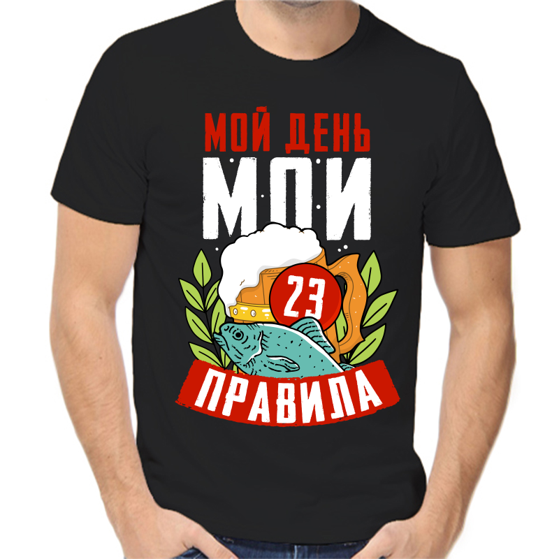 Футболка мужская черная 54 р-р 23 февраля мой день мои правила, Черный, fm_moy_den_moi_pravila_23
Футболка мужская черная 54 р-р 23 февраля мой день мои правила, Черный, fm_moy_den_moi_pravila_23