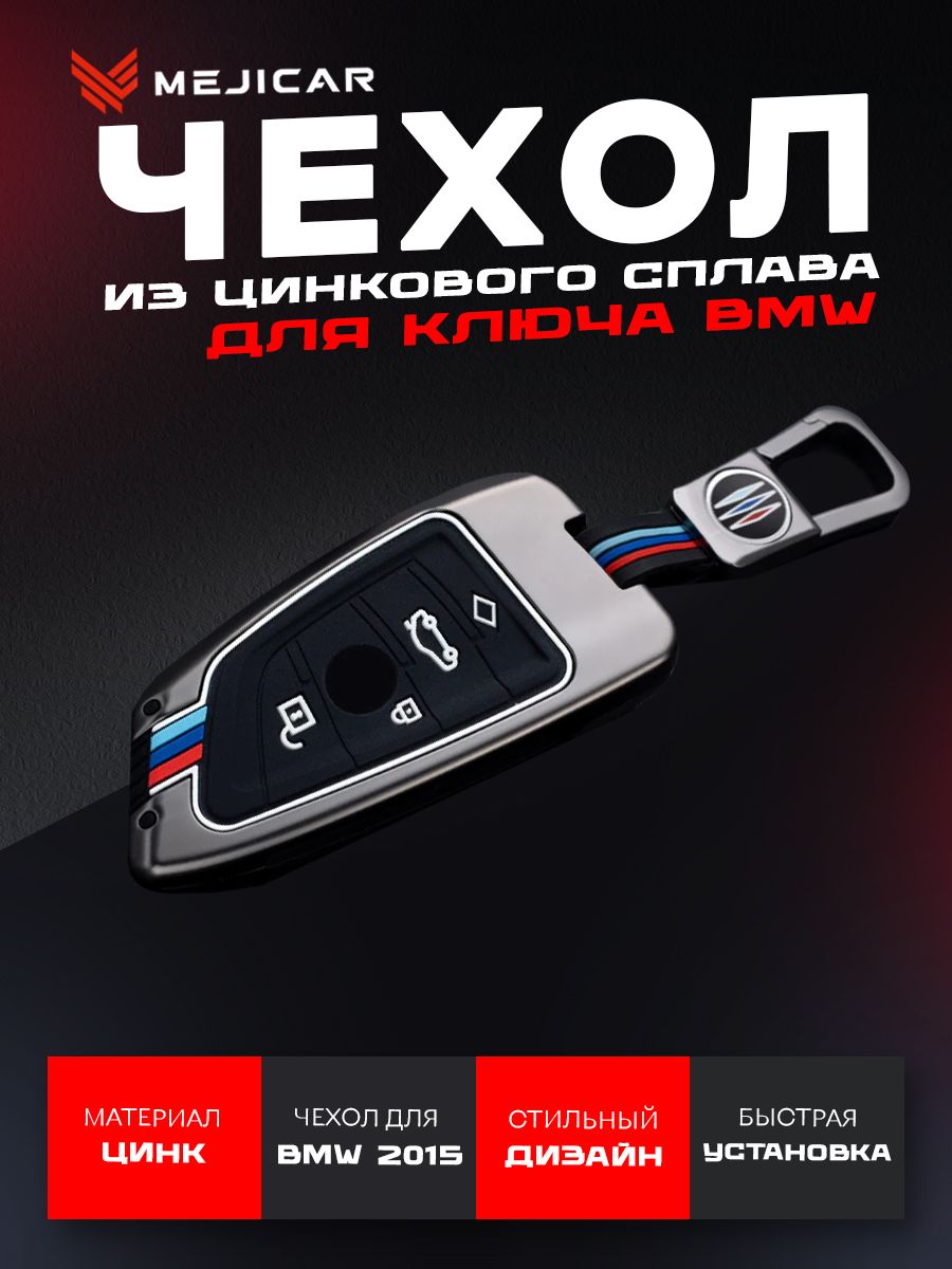Чехол из цинкового сплава MejiCar для ключа BMW F / G Series 2015 - н.в. Grey, Серый, серый
Чехол из цинкового сплава MejiCar для ключа BMW F / G Series 2015 - н.в. Grey, Серый, серый