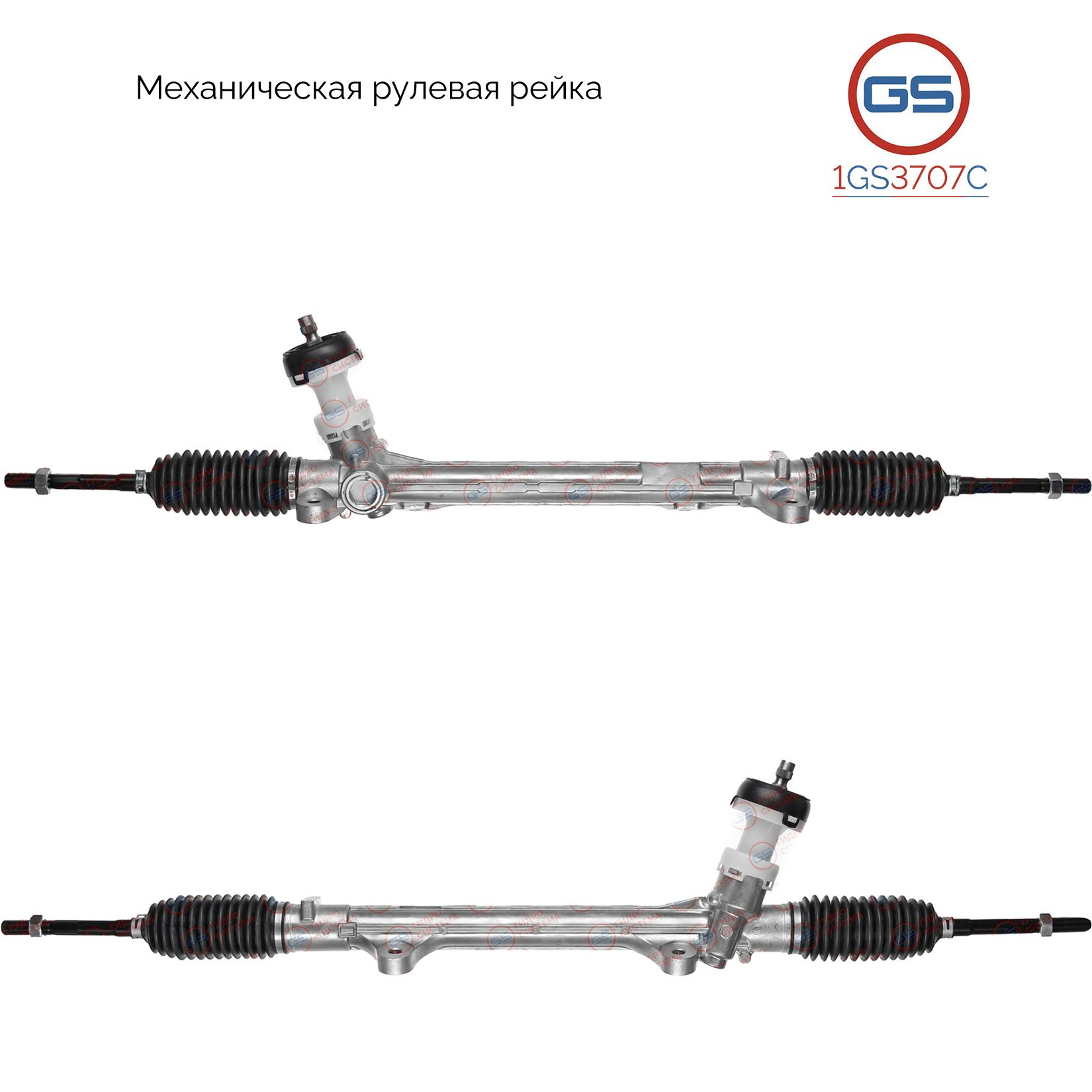 Рулевая рейка GS KIA K3 2012-2018, KIA Cerato III 2013-2018 1GS3707C, 56500A7000; 56500B0000; 56500A7100; M5047; M4526A
Рулевая рейка GS KIA K3 2012-2018, KIA Cerato III 2013-2018 1GS3707C, 56500A7000; 56500B0000; 56500A7100; M5047; M4526A