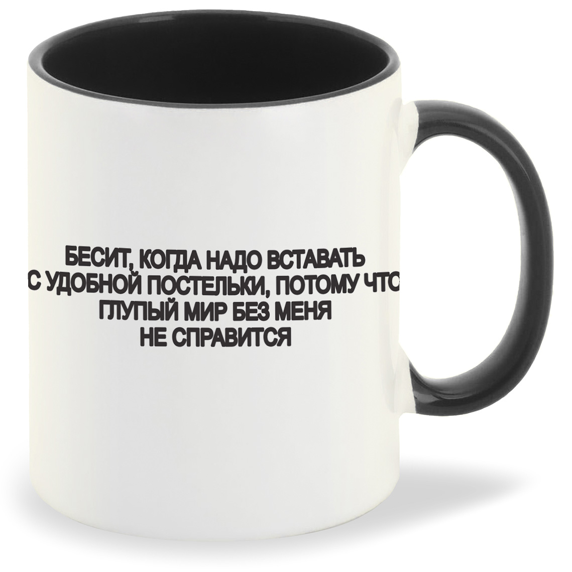 Кружка CoolPodarok Бесит когда нужно вставать с удобной, Бесит когда нужно вставать с удобной
Кружка CoolPodarok Бесит когда нужно вставать с удобной, Бесит когда нужно вставать с удобной