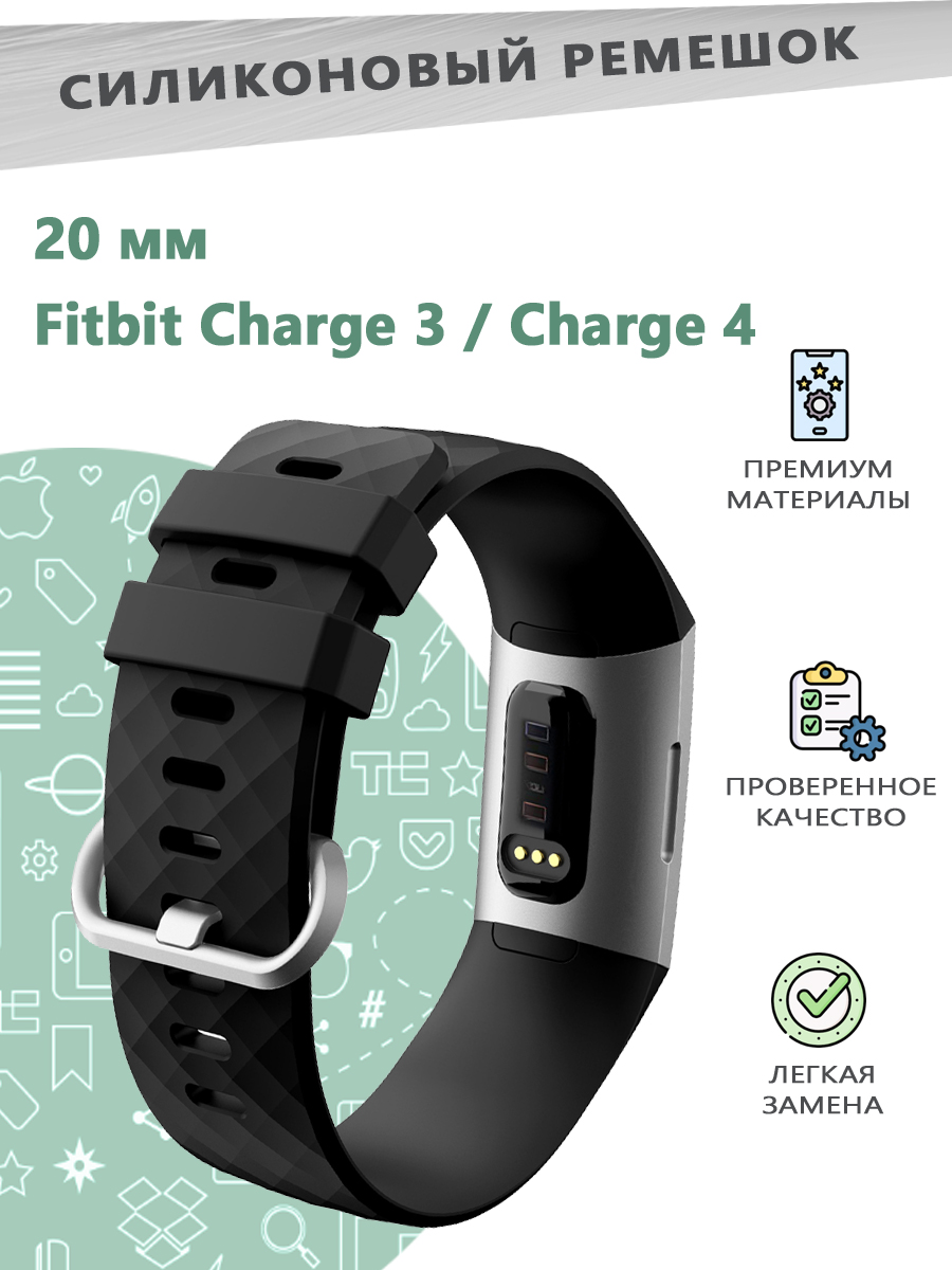 Силиконовый ремешок 20 мм для смарт часов Fitbit Charge3/Charge4 - размер S, черный, 680600573
Силиконовый ремешок 20 мм для смарт часов Fitbit Charge3/Charge4 - размер S, черный, 680600573
