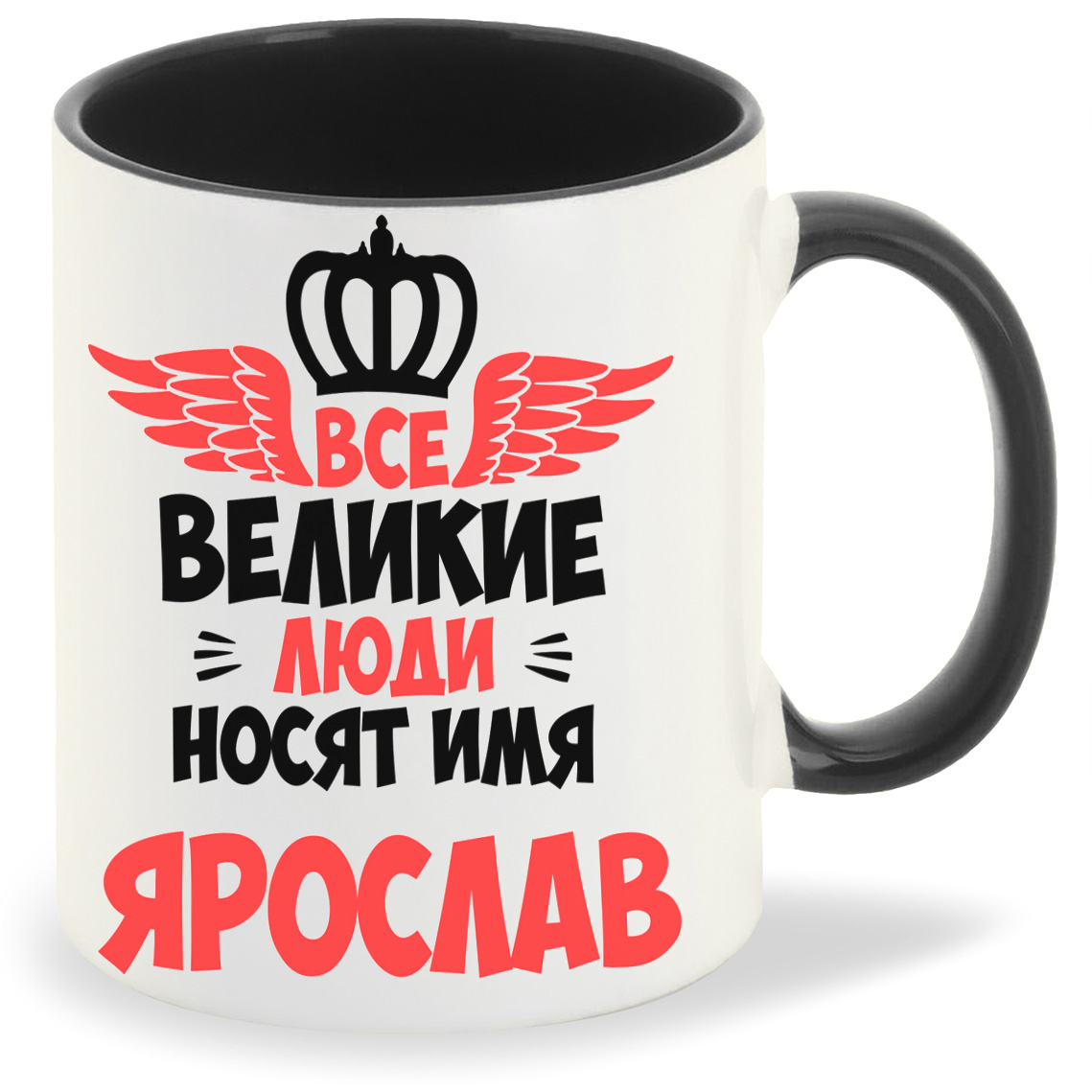 Кружка CoolPodarok Все Великие люди носят имя Ярослав, Все Великие люди носят имя Ярослав 
Кружка CoolPodarok Все Великие люди носят имя Ярослав, Все Великие люди носят имя Ярослав
