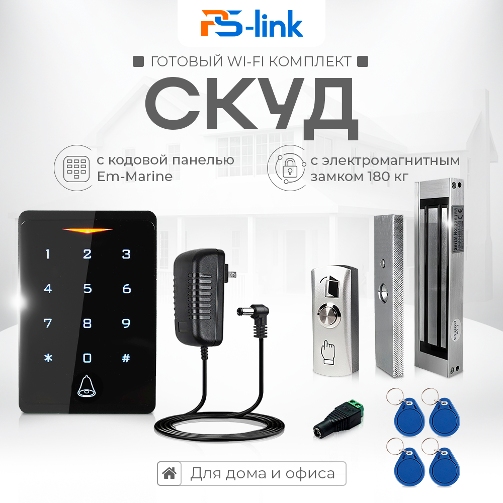 Комплект СКУД WIFI Ps-Link на одну дверь KIT-CH1-180 с усилием 180кг, Серебристый, KIT-CH1-180
Комплект СКУД WIFI Ps-Link на одну дверь KIT-CH1-180 с усилием 180кг, Серебристый, KIT-CH1-180