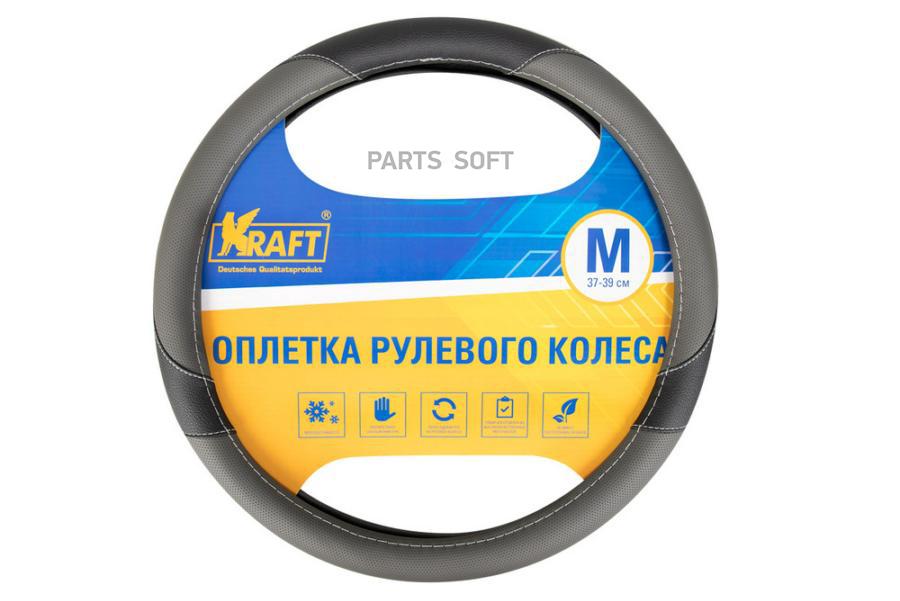 KRAFT KT800307 Оплетка руля M d37-39 см KRAFT иск. кожа с перфорацией, серая/черная KT8003
KRAFT KT800307 Оплетка руля M d37-39 см KRAFT иск. кожа с перфорацией, серая/черная KT8003
