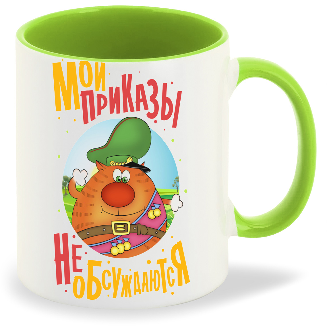 Кружка CoolPodarok Прикол. Мои приказы не обсуждаются, Прикол. Мои приказы не обсуждаются
Кружка CoolPodarok Прикол. Мои приказы не обсуждаются, Прикол. Мои приказы не обсуждаются