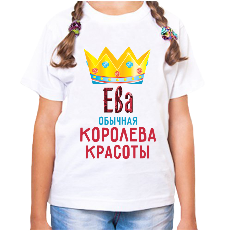 Футболка девочке белая 28 р-р ева обычная королева красоты, Белый, fdd_Eva_obychnaya_koroleva_krasoty
Футболка девочке белая 28 р-р ева обычная королева красоты, Белый, fdd_Eva_obychnaya_koroleva_krasoty