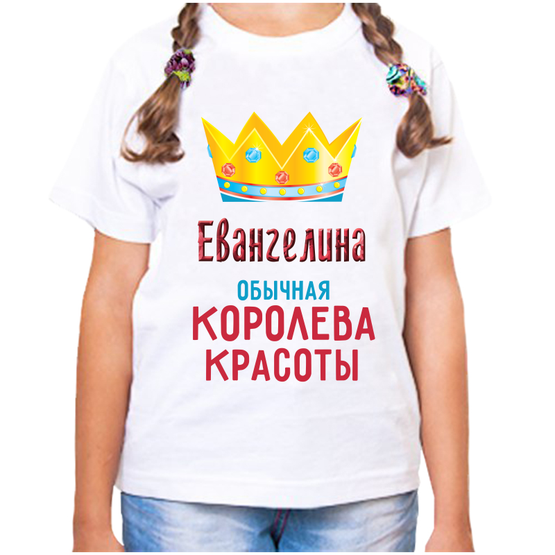 Футболка девочке белая 28 р-р евангелина обычная королева красоты, Белый, fdd_Evangelina_obychnaya_koroleva_krasoty
Футболка девочке белая 28 р-р евангелина обычная королева красоты, Белый, fdd_Evangelina_obychnaya_koroleva_krasoty