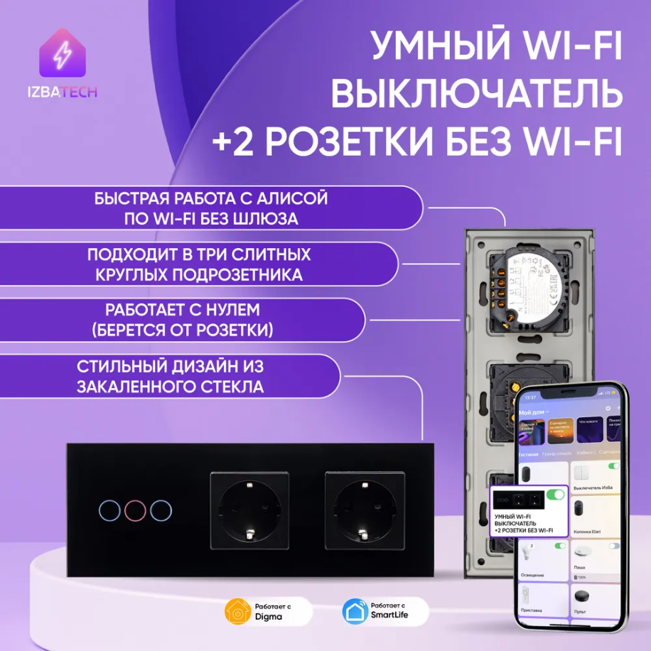 Умный сенсорный WiFi выключатель с Алисой + 2 розетки в одной рамке Izba Tech 0096-4, Черный, 0096-4
Умный сенсорный WiFi выключатель с Алисой + 2 розетки в одной рамке Izba Tech 0096-4, Черный, 0096-4