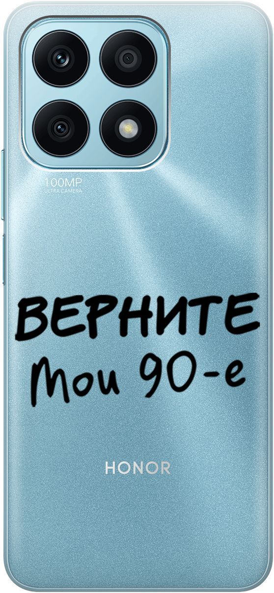 Силиконовый чехол на Honor X8a с 3D принтом "The Nineties" прозрачный, Прозрачный;серый, 158892
Силиконовый чехол на Honor X8a с 3D принтом "The Nineties" прозрачный, Прозрачный;серый, 158892