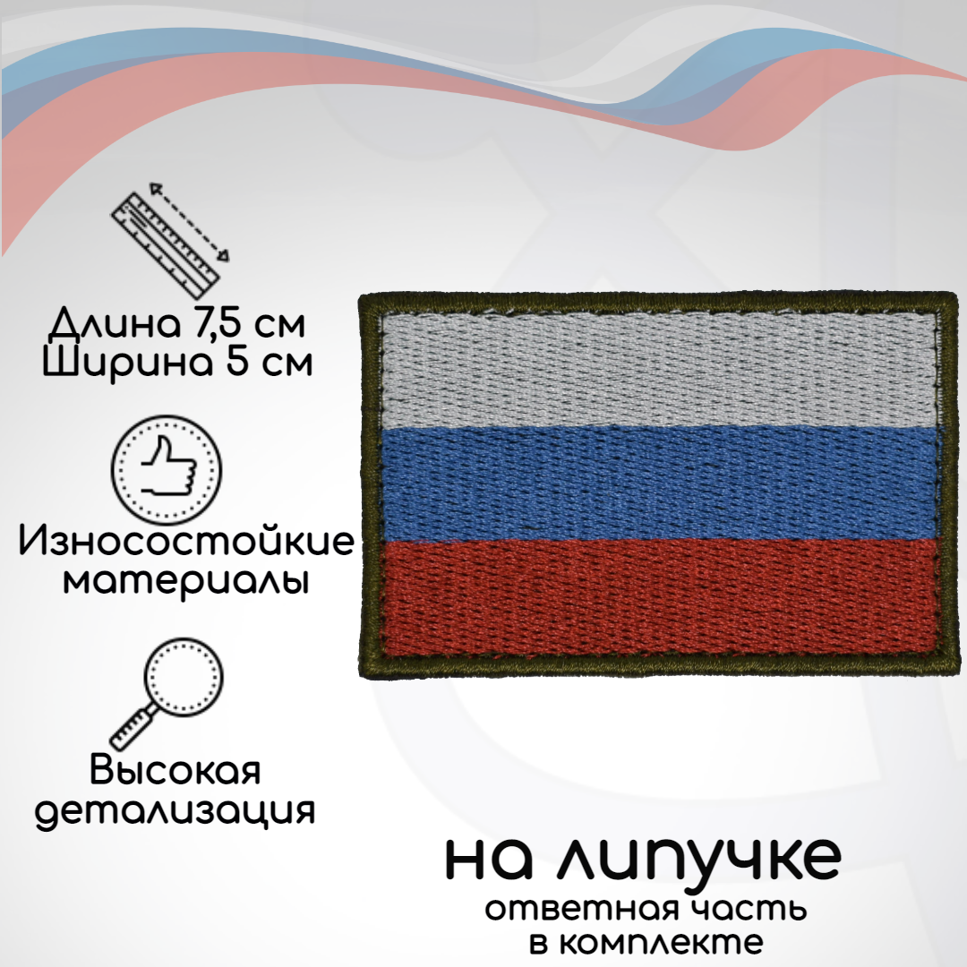 Шеврон, нашивка, патч Флаг триколор приглушенный зеленый, на липучке, Зеленый;красный;серый;синий, TAK-F-3K-O
Шеврон, нашивка, патч Флаг триколор приглушенный зеленый, на липучке, Зеленый;красный;серый;синий, TAK-F-3K-O