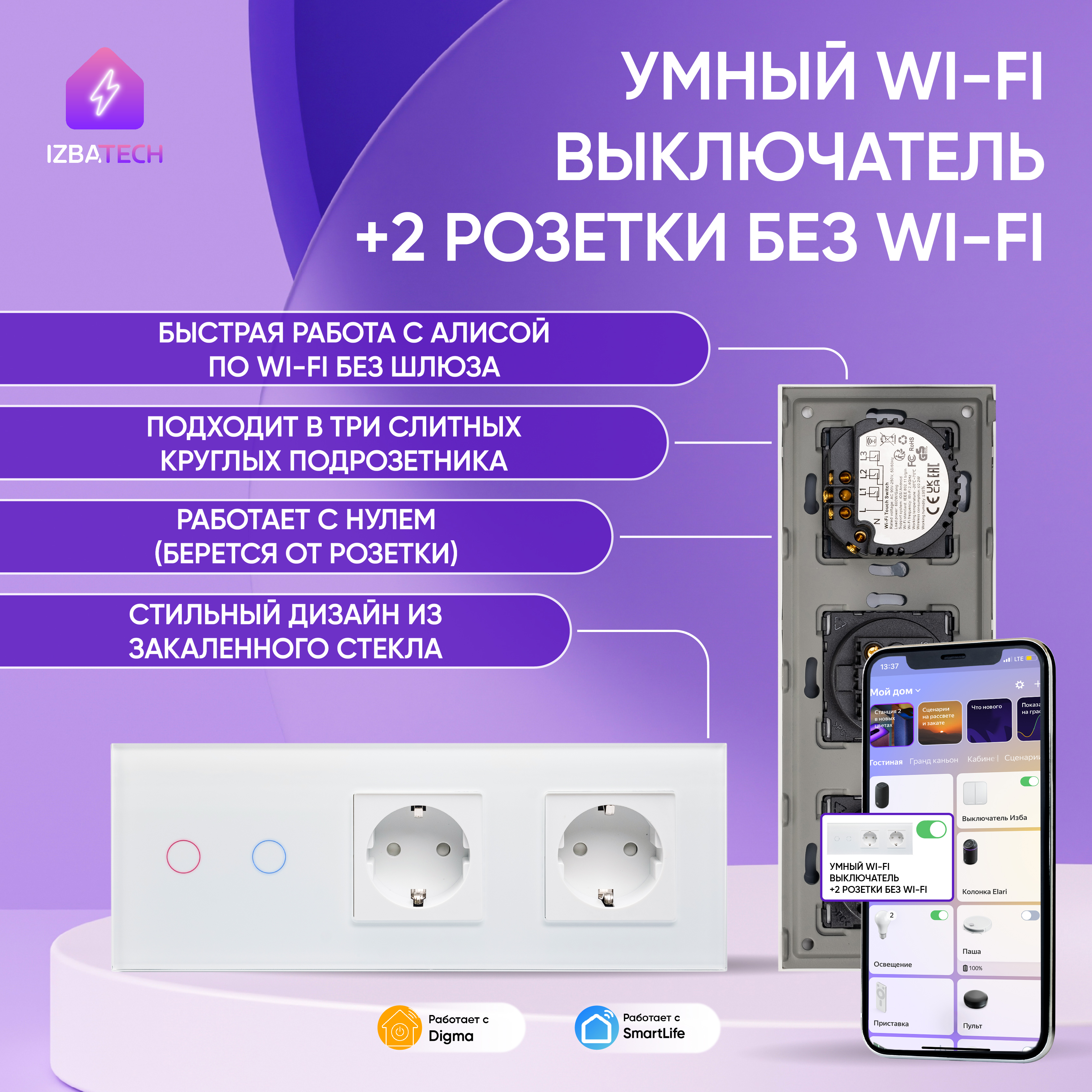 Умный сенсорный WiFi выключатель с Алисой + 2 розетки в одной рамке Izba Tech 0097-1, Белый, 0097-1
Умный сенсорный WiFi выключатель с Алисой + 2 розетки в одной рамке Izba Tech 0097-1, Белый, 0097-1