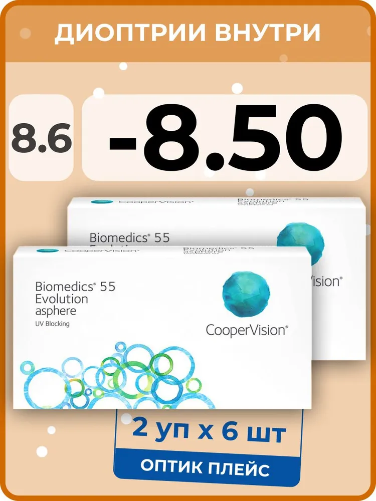 Контактные линзы CooperVision Biomedics 55 Evolution Asphere, 2 уп по 6 линз, R 8,6 -8,50
Контактные линзы CooperVision Biomedics 55 Evolution Asphere, 2 уп по 6 линз, R 8,6 -8,50