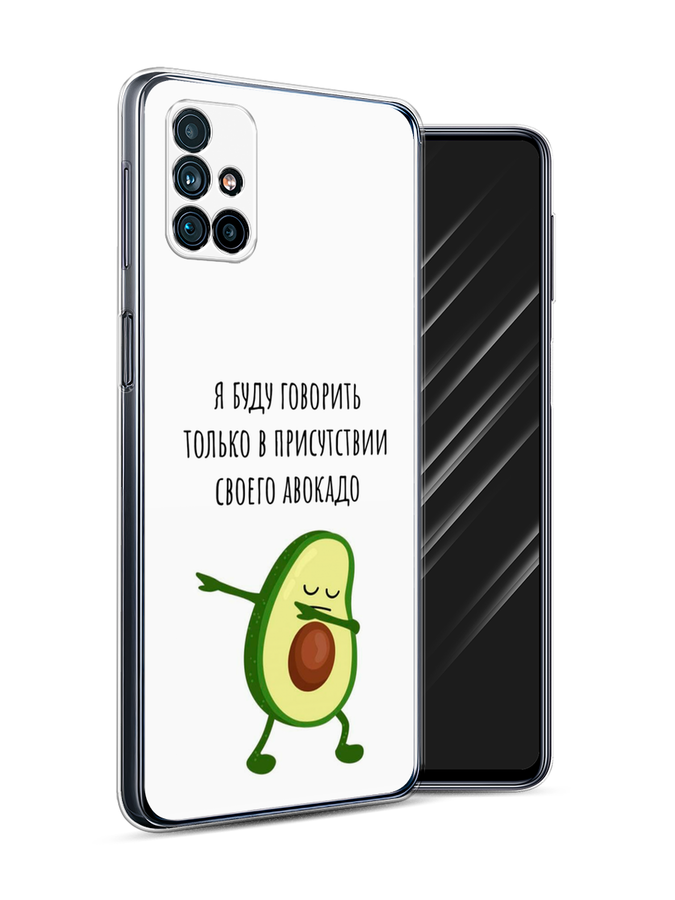 Чехол Awog на Samsung Galaxy M31s / Самсунг M31s "Адвокадо", Белый;зеленый;черный, 2101450-10
Чехол Awog на Samsung Galaxy M31s / Самсунг M31s "Адвокадо", Белый;зеленый;черный, 2101450-10