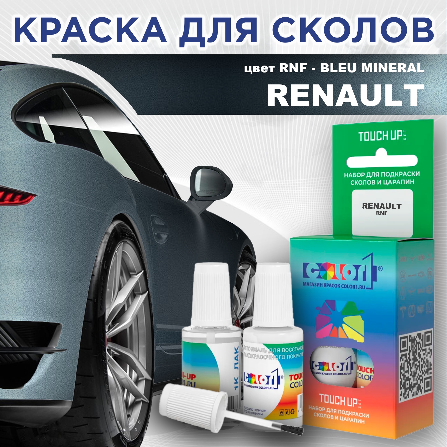 Краска для сколов во флаконе с кисточкой COLOR1 для RENAULT, цвет RNF - BLEU MINERAL, Прозрачный
Краска для сколов во флаконе с кисточкой COLOR1 для RENAULT, цвет RNF - BLEU MINERAL, Прозрачный