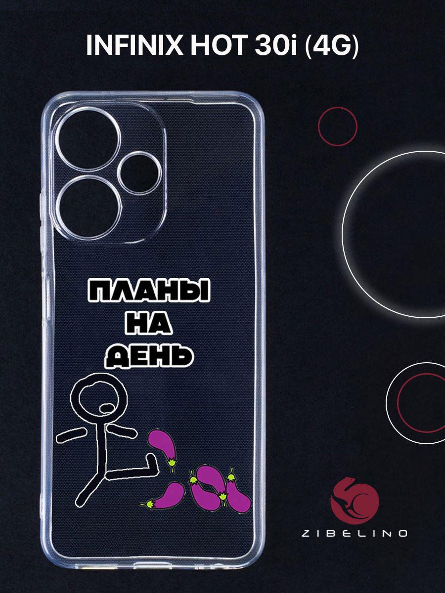 Чехол для Infinix HOT 30i 4G прозрачный с рисунком, с защитой камеры, с принтом планы, ZUTCP-INF-H30I
Чехол для Infinix HOT 30i 4G прозрачный с рисунком, с защитой камеры, с принтом планы, ZUTCP-INF-H30I