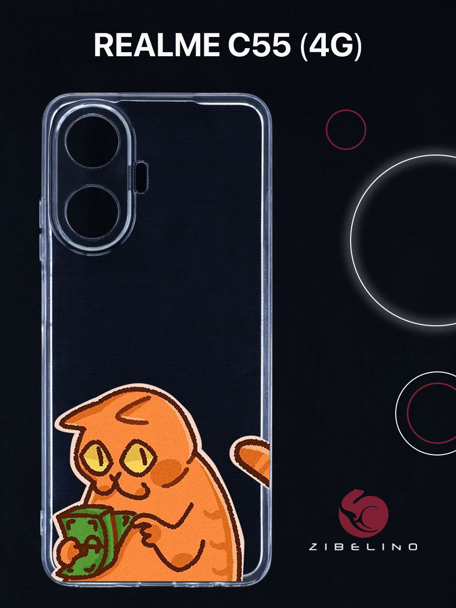 Чехол для realme c55 4g прозрачный с рисунком, с защитой камеры, с принтом моё не дам, ZUTCP-RLM-C55
Чехол для realme c55 4g прозрачный с рисунком, с защитой камеры, с принтом моё не дам, ZUTCP-RLM-C55
