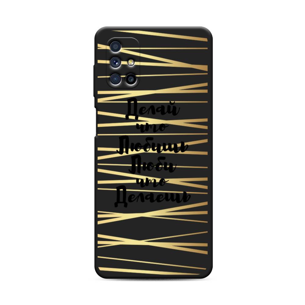 Чехол Awog на Samsung Galaxy M31s / Самсунг M31s "Делай что любишь", Золотистый;черный, 2101452-1
Чехол Awog на Samsung Galaxy M31s / Самсунг M31s "Делай что любишь", Золотистый;черный, 2101452-1