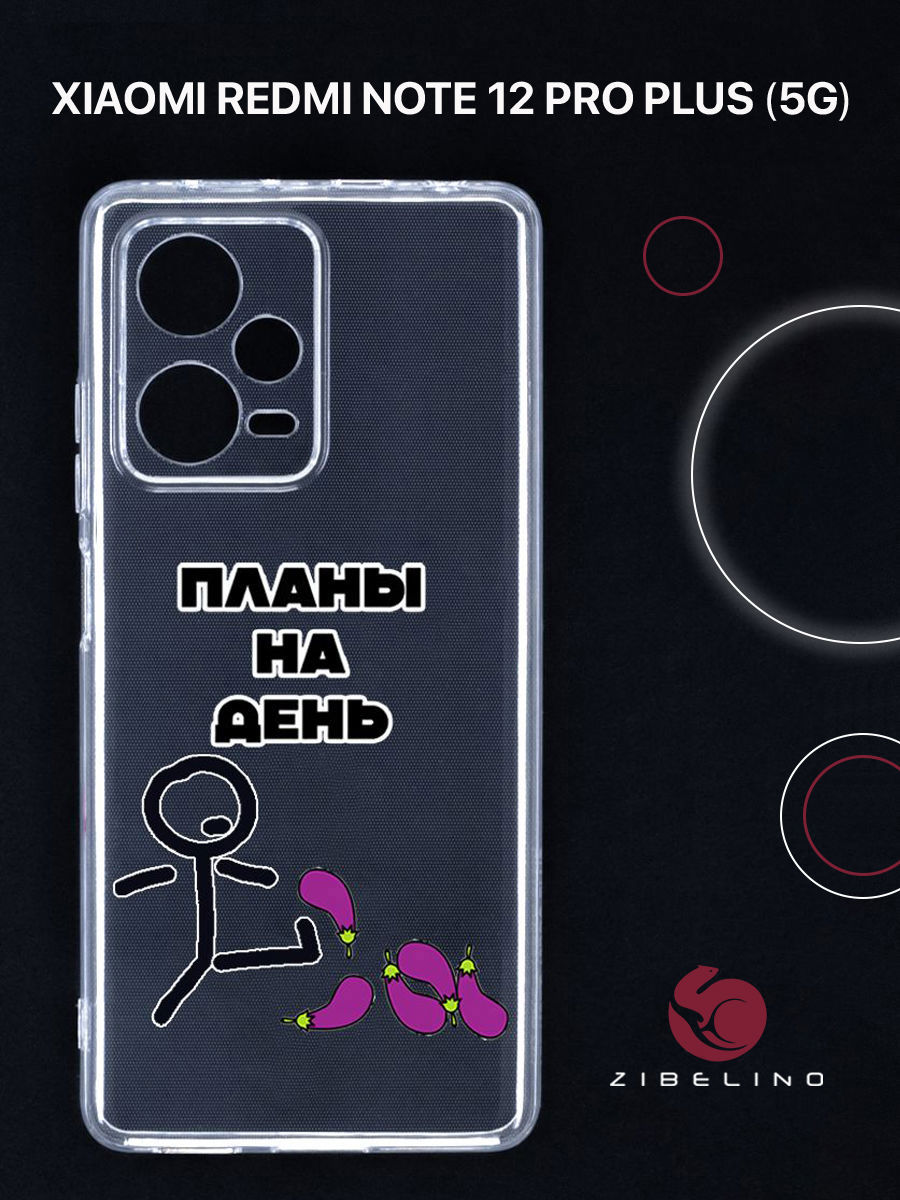 Чехол для Xiaomi Redmi Note 12 pro plus 5G с защитой камеры, с принтом планы, Прозрачный, ZUTCP-XIA-RDM-12PRO-PL
Чехол для Xiaomi Redmi Note 12 pro plus 5G с защитой камеры, с принтом планы, Прозрачный, ZUTCP-XIA-RDM-12PRO-PL
