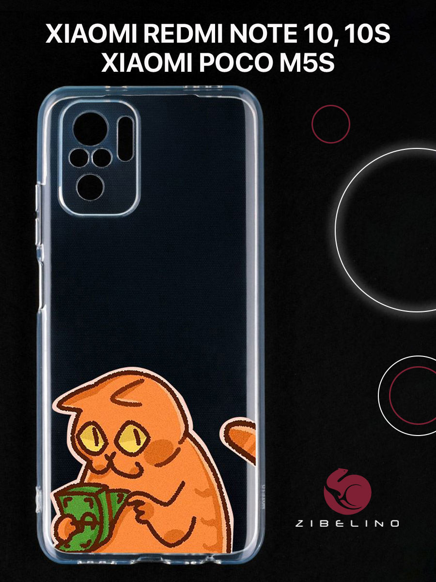 Чехол для Xiaomi Redmi Note 10, 10s, Poco m5s с защитой камеры, с принтом моё не дам, Прозрачный, ZUTCP-XIA-NOT10
Чехол для Xiaomi Redmi Note 10, 10s, Poco m5s с защитой камеры, с принтом моё не дам, Прозрачный, ZUTCP-XIA-NOT10