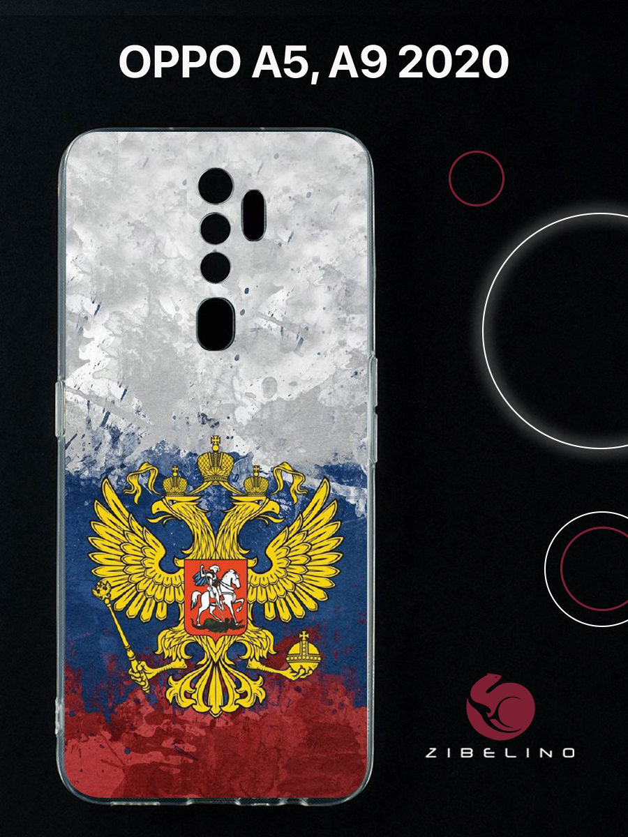 Чехол для Oppo a5 2020, Oppo a9 2020 с защитой камеры, с принтом герб на акварельном флаге, Прозрачный, ZUTCP-OP-A5-2020
Чехол для Oppo a5 2020, Oppo a9 2020 с защитой камеры, с принтом герб на акварельном флаге, Прозрачный, ZUTCP-OP-A5-2020